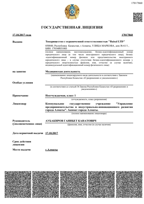 Государственная медицинская лицензия